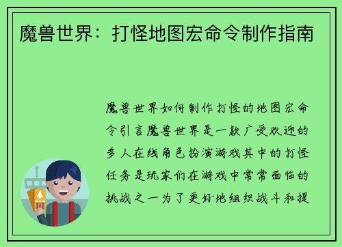 魔兽世界：打怪地图宏命令制作指南