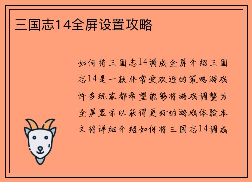 三国志14全屏设置攻略
