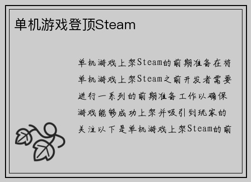 单机游戏登顶Steam